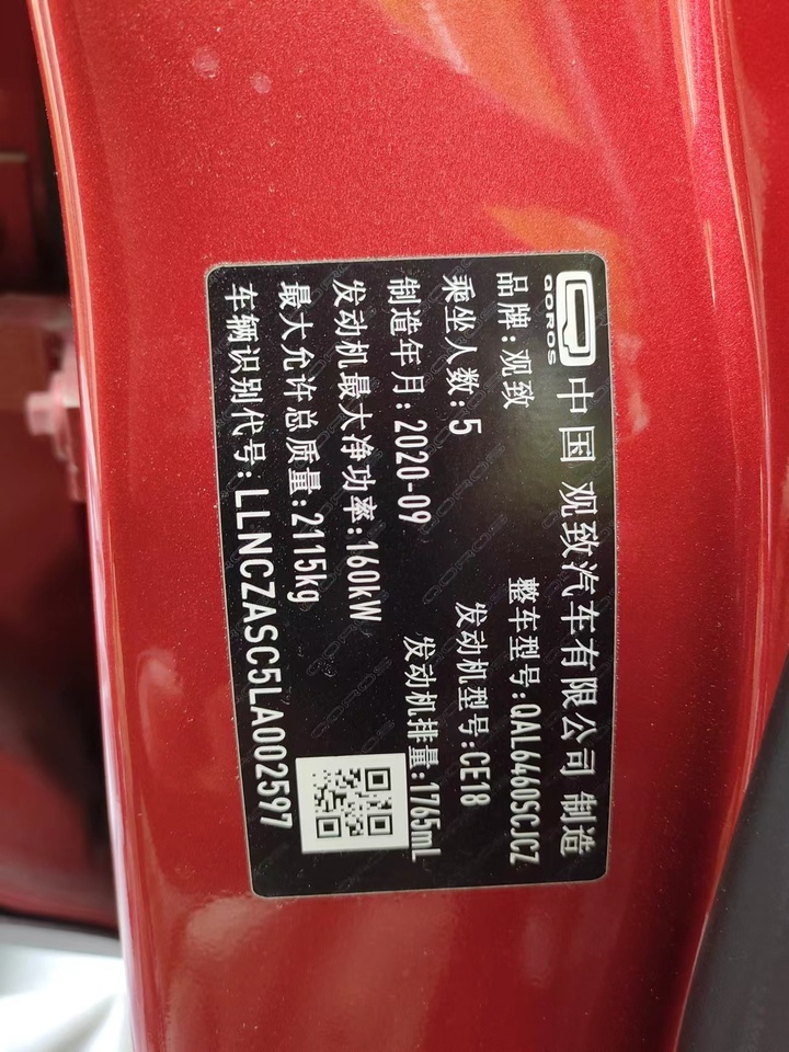 观致牌汽车一辆：2597-3