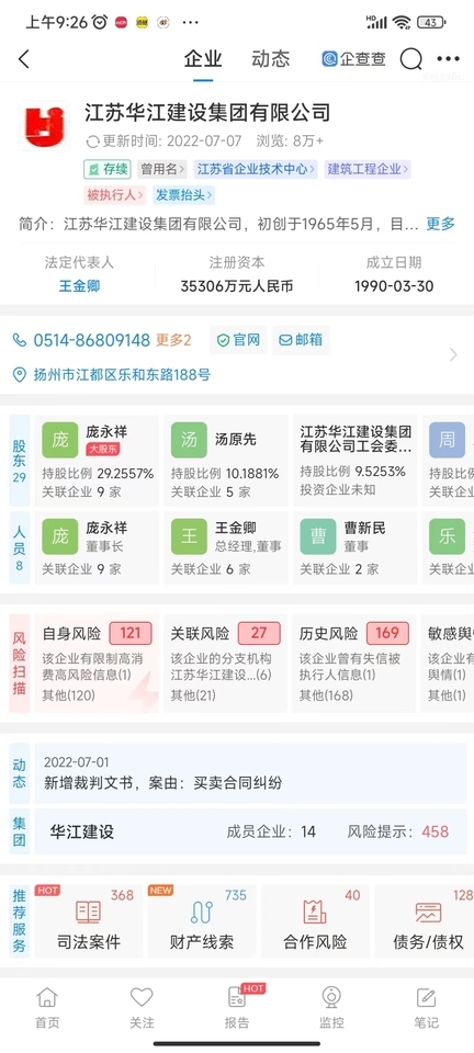 华江建设的554万股权-1