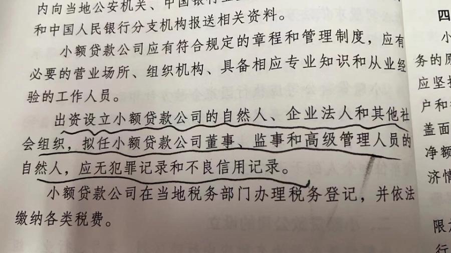 金业小额贷款公司2000万股权-2