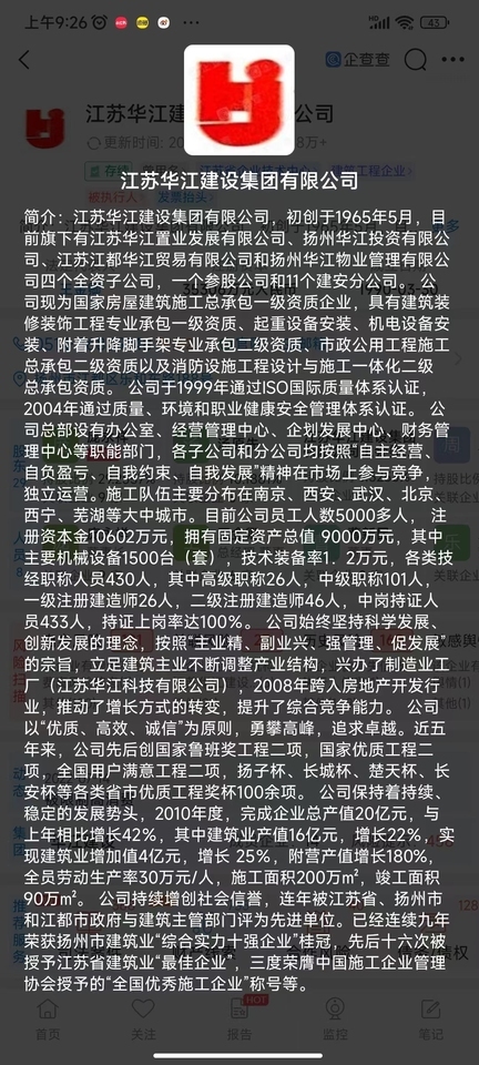江苏华江建设集团336万股权_
