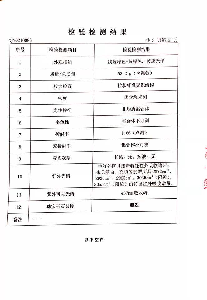 玉石手镯1件（GJYQ210085）-5