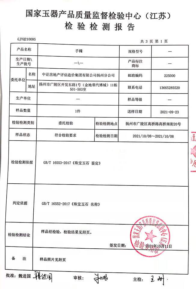玉石手镯1件（GJYQ210085）-4